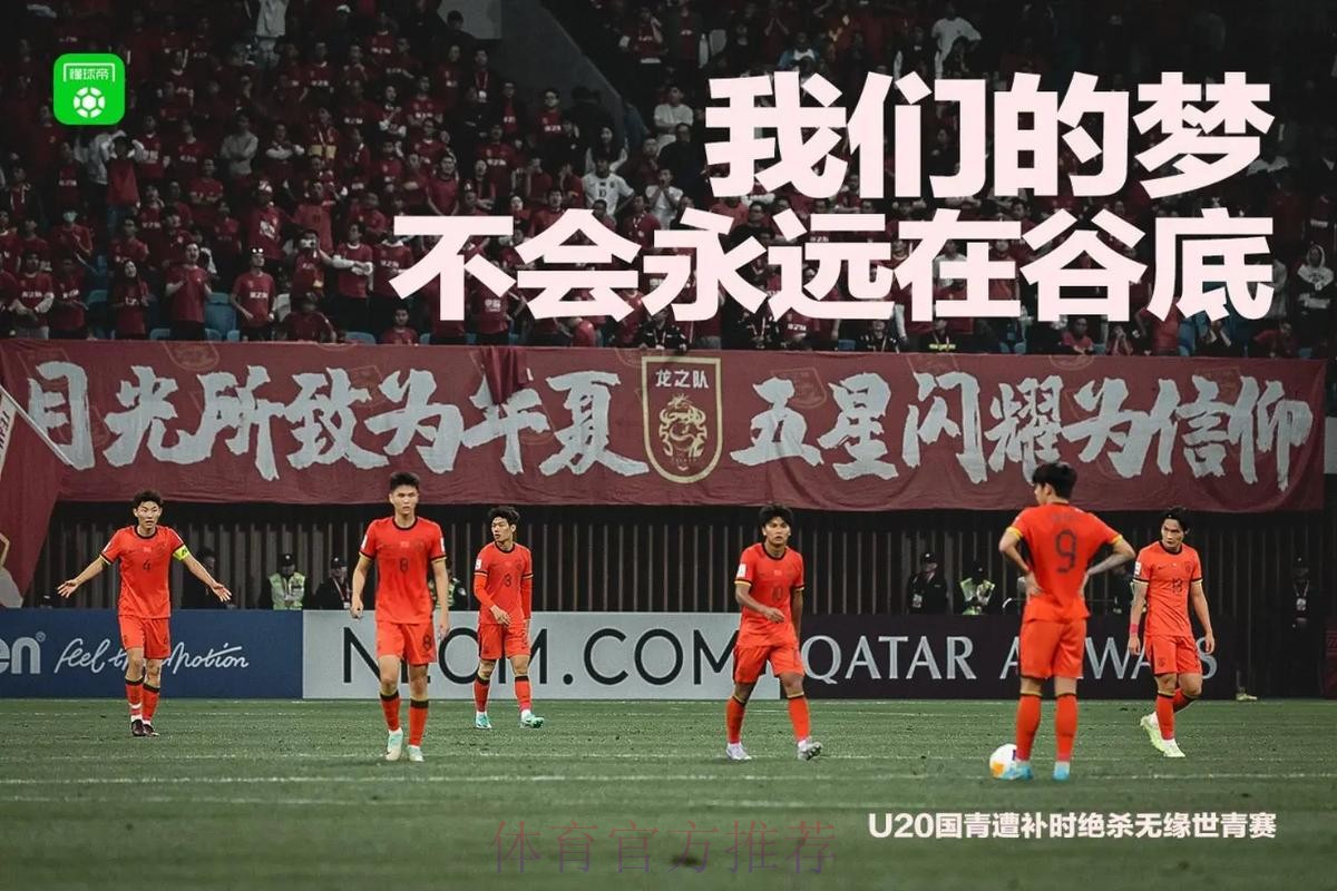 一球憾负韩国 国足继续坚定前行